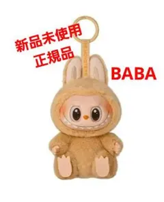 POPMART Labubu　Have a Seat　BABA ベージュ