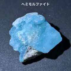 ヘンミライト 逸見石 原石 鉱物標本 天然石 184 - メルカリ