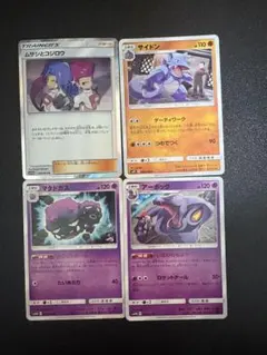 ポケカ　ムサシとコジロウ　ロケット団セットまとめ売り