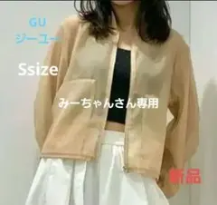 【新品】GU シアーブルゾン　ベージュ　 Sサイズ