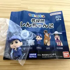 クレヨンしんちゃん 名探偵しんちゃん2 かざまくん1点