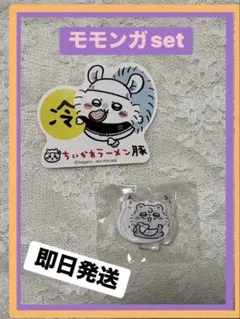★モモンガset(ラーメン豚ステッカー/ちいかわBABYアクスタ)
