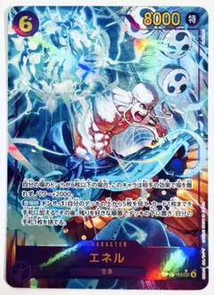 エネル キャラクターカード コスト6 パワー8000