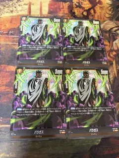 フュージョンワールド　誇り高き戦闘民族　SR パラガス　4枚