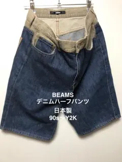 BEAMS ビームス デニム ハーフパンツ 日本製 90s〜Y2Kのサムネイル