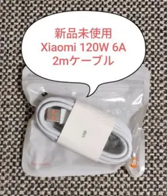 充電アダプター