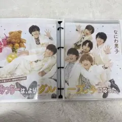 なにわ男子 雑誌 切り抜き ポスター シール