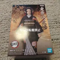鬼滅の刃 フィギュア -鬼ノ装-伍の型　鬼舞辻無惨