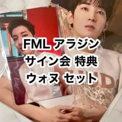 seventeen FML サイン会 特典 セット ウォヌ
