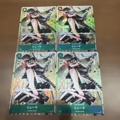 美品】ワンピースカード リューマ MONSTERS プロモ P-072 4枚 | Mercari