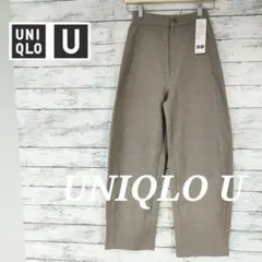 【新品未使用】UNIQLO U ベージュ ワイドフィットカーブジャージーパンツ