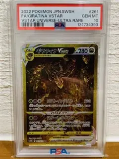 ギラティナVSTAR UR PSA10 - メルカリ