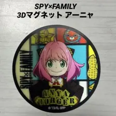 SPY×FAMILY スパイファミリー　3Dマグネット アーニャ