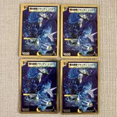 魔光騎聖ブラッディ・シャドウ 4枚セット