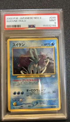 PSA10＊旧裏 スイクン neo めざめる伝説 Suicune 2026年最新】スイクン psa10 旧裏の人気アイテム - メルカリ