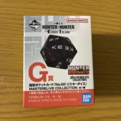 HUNTER×HUNTER 一番くじ G賞 リスキーダイス