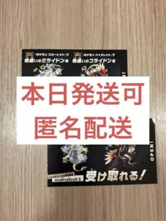 ポケモン 色違いミライドン、コライドンシリアルコード新品未使用品