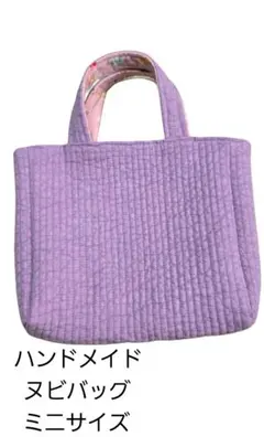 ハンドメイド ミニサイズ トートバッグ 紫色　ヌビバッグ　韓国