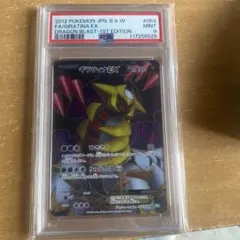 ポケモンカード　ギラティナex sr psa10 PSA10鑑定済〕ギラティナEX【SR】{091/081}