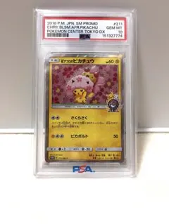 桜アフロのピカチュウ：ポケモンセンタートウキョーDX オープン記念 PSA10のサムネイル