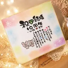家族ポエム 結婚祝い 記念日 カップル 夫婦 新居祝い 金婚式など】お