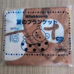 リラックマ夏のブランケット　ジョーシンのサムネイル