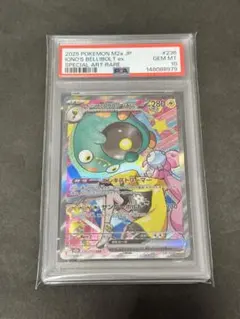 【PSA10】ナンジャモのハラバリーex SAR 236/193メガドリーム