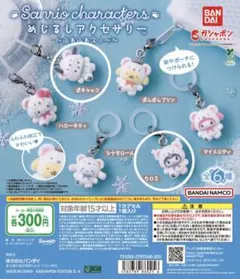 サンリオめじるしアクセサリー ふわふわスノーハローキティ