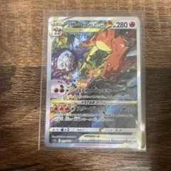 リザードンVSTAR SAR 極美品