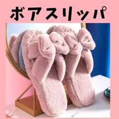 ふかふかボア　極暖　スリッパ　軽量　エコファー　ピンク　M