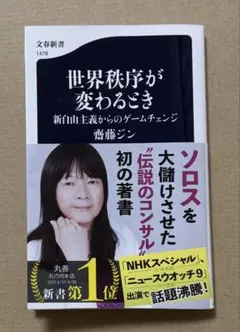 世界秩序が変わるとき 新自由主義からのゲームチェンジ