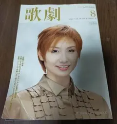 歌劇　2007年8月号