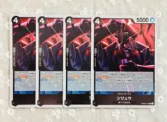 ワンピースカード　シリュウ　R 4枚セット