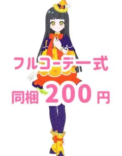 ミラクルハロウィンイエロー　フルコーデ　アイプリ　アイプリバース