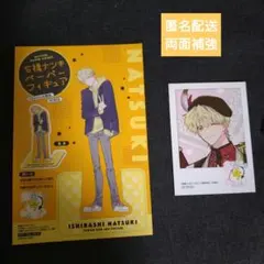 多聞くん今どっち ペーパーフィギュア ミニフォトカード 石橋ナツキ　2点セット