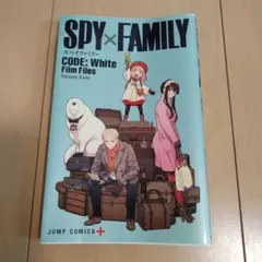 【映画特典】SPY×FAMILY CODE: White Film Files
