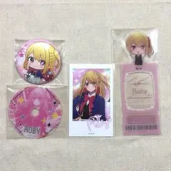 【推しの子】ルビー まとめ売り セット売り