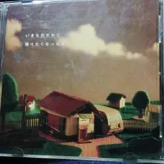 帰りたくなったよ