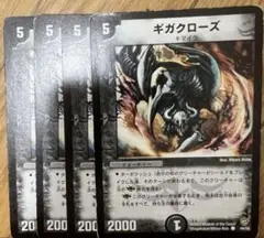 ク*ク様 ギガクローズ4枚