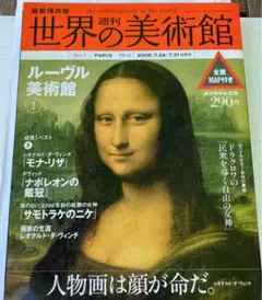 2025年最新】週刊世界の美術館の人気アイテム - メルカリ