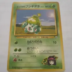 フシギダネ Lv.15 HP50 ポケモンカード - メルカリ
