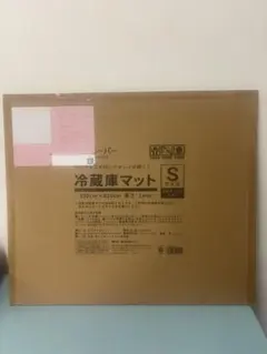 冷蔵庫マット Sサイズ 530cm x 620cm