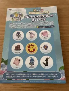 ポケモンセンター　ビンゴカード　2022年