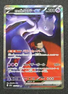ロケット団のミュウツーex【SAR】{237/193} [M2a]