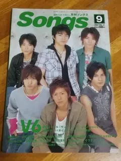 月刊ソングス 2004年9月号 Vol.21/V6