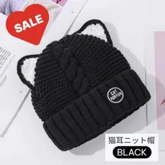 ★SALE★新品　ニット帽　ねこ耳　くま耳　黒　ボア　もこもこ　韓国　シンプル