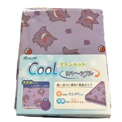 ポケモン ゲンガー Cool ブランケット リバーシブル 120x70cmのサムネイル