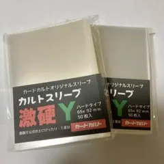 ＊24時間以内に発送‪‎＊ カルトスリーブ激硬y 2個 ⑥
