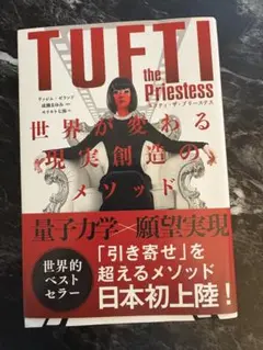 TUFTI the Priestess