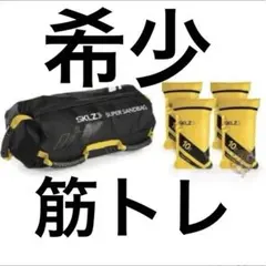 20kg サンドバッグ HYROX練習用 メンズ 規定重量 - メルカリ